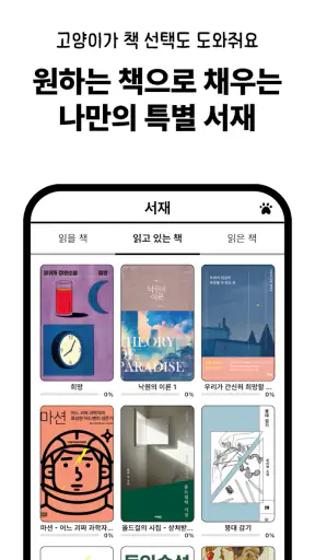 고양이 책집사 - 독서 기록, 문장 수집 앱 screenshot 5