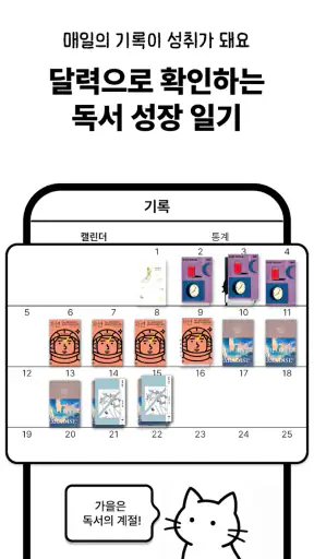 고양이 책집사 - 독서 기록, 문장 수집 앱 screenshot 6