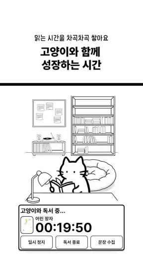 고양이 책집사 - 독서 기록, 문장 수집 앱 screenshot 7