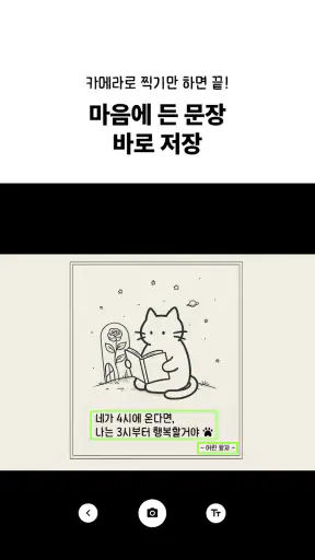 고양이 책집사 - 독서 기록, 문장 수집 앱 screenshot 8