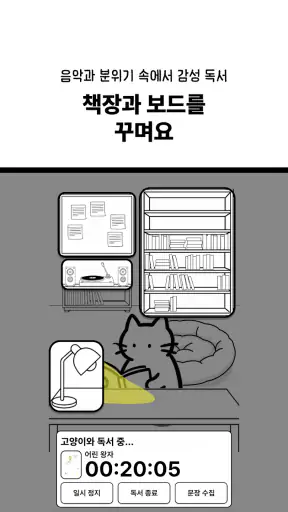 고양이 책집사 - 독서 기록, 문장 수집 앱 screenshot 9