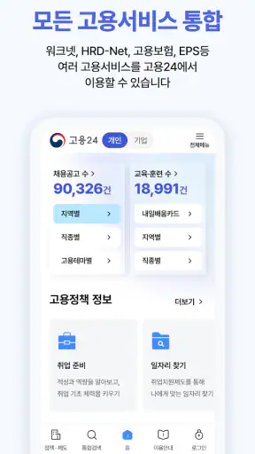 고용24 screenshot 2