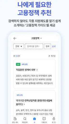 고용24 screenshot 4