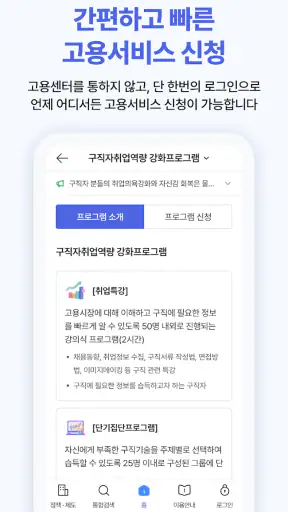고용24 screenshot 5