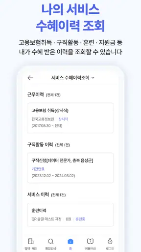 고용24 screenshot 6