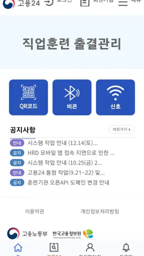 고용24 직업훈련 출결관리 screenshot 1