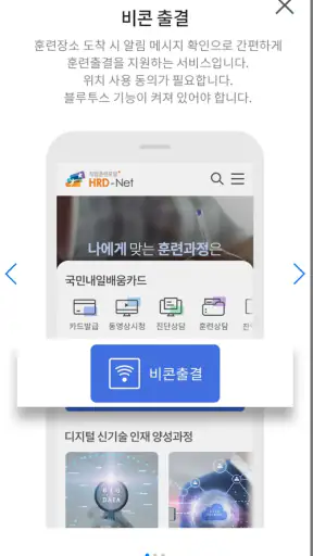 고용24 직업훈련 출결관리 screenshot 2