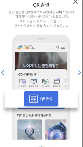 고용24 직업훈련 출결관리 screenshot 3