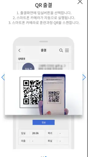 고용24 직업훈련 출결관리 screenshot 4