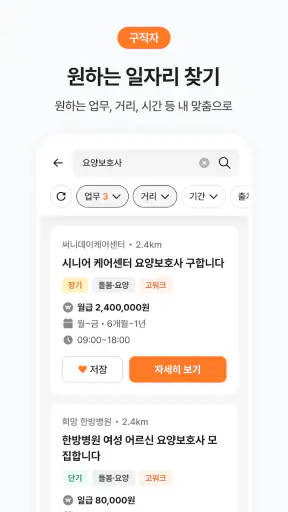 고워크 - 시니어 중장년 일자리, 돈버는 구직 앱테크 screenshot 3