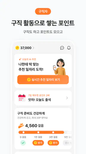 고워크 - 시니어 중장년 일자리, 돈버는 구직 앱테크 screenshot 4
