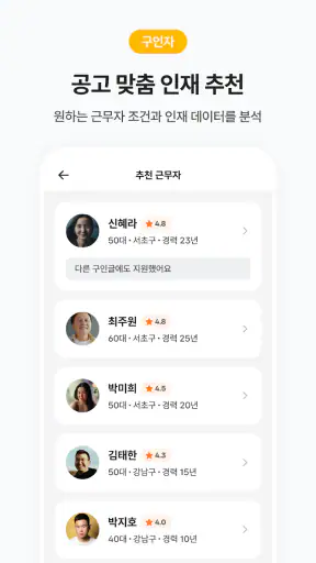 고워크 - 시니어 중장년 일자리, 돈버는 구직 앱테크 screenshot 7