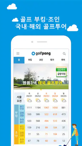 골팡 골프 부킹. 조인. 국내.해외 골프투어 필수어플 screenshot 1