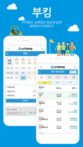 골팡 골프 부킹. 조인. 국내.해외 골프투어 필수어플 screenshot 2