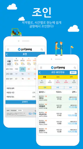 골팡 골프 부킹. 조인. 국내.해외 골프투어 필수어플 screenshot 3
