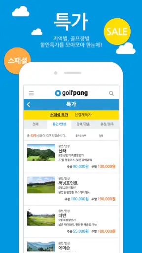 골팡 골프 부킹. 조인. 국내.해외 골프투어 필수어플 screenshot 4