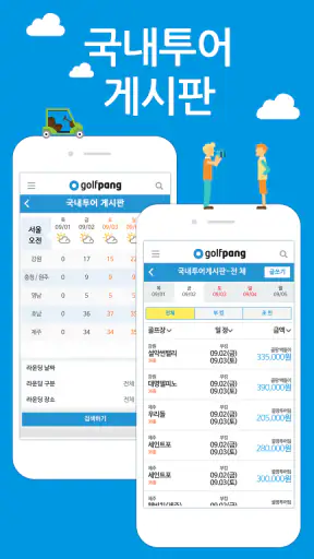 골팡 골프 부킹. 조인. 국내.해외 골프투어 필수어플 screenshot 7