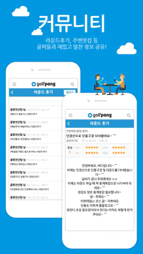 골팡 골프 부킹. 조인. 국내.해외 골프투어 필수어플 screenshot 8