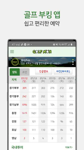 골프몬 - 부킹, 조인, 1박2일, 해외골프 screenshot 1