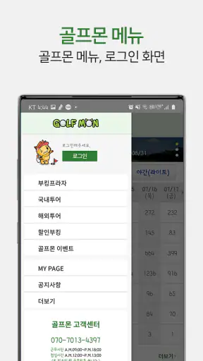 골프몬 - 부킹, 조인, 1박2일, 해외골프 screenshot 2