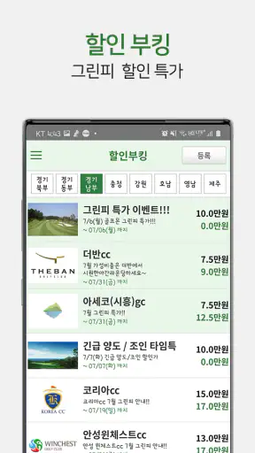 골프몬 - 부킹, 조인, 1박2일, 해외골프 screenshot 3