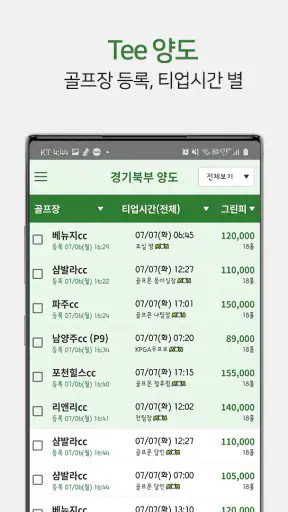 골프몬 - 부킹, 조인, 1박2일, 해외골프 screenshot 4