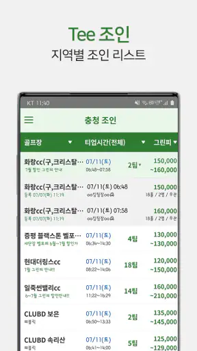 골프몬 - 부킹, 조인, 1박2일, 해외골프 screenshot 5