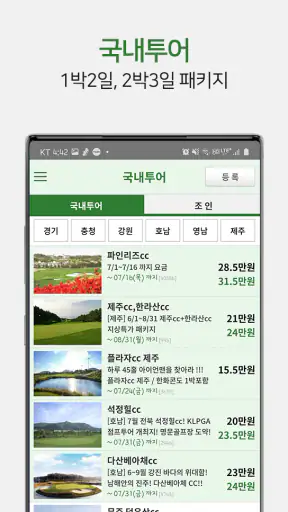 골프몬 - 부킹, 조인, 1박2일, 해외골프 screenshot 6