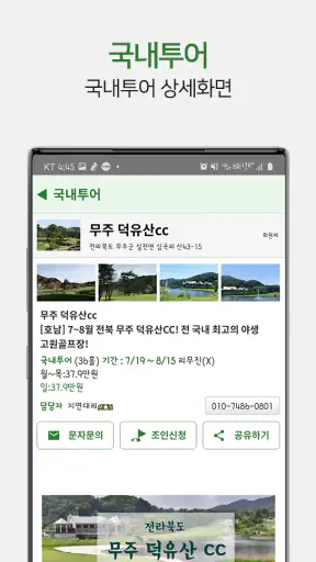 골프몬 - 부킹, 조인, 1박2일, 해외골프 screenshot 7