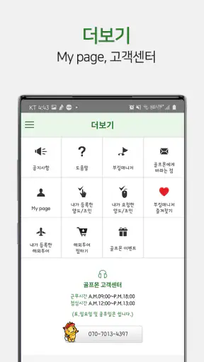 골프몬 - 부킹, 조인, 1박2일, 해외골프 screenshot 8
