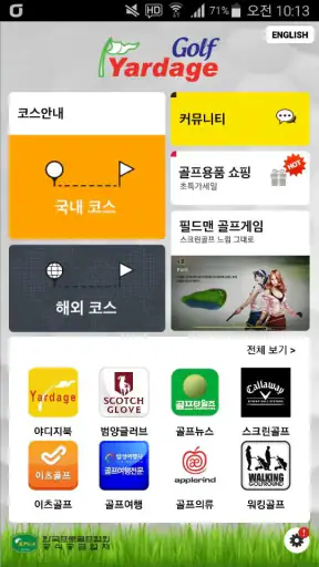 골프야디지:골프장 코스 맵, 거리측정기, 쇼핑몰 screenshot 1