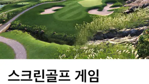 골프야디지:골프장 코스 맵, 거리측정기, 쇼핑몰 screenshot 10