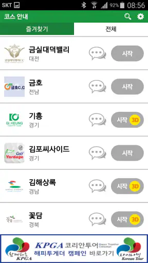 골프야디지:골프장 코스 맵, 거리측정기, 쇼핑몰 screenshot 2