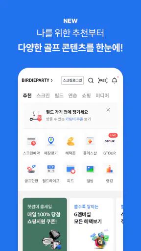 골프존 screenshot 1