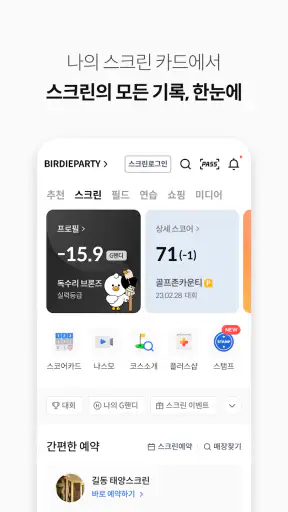 골프존 screenshot 2