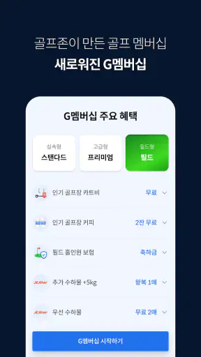 골프존 screenshot 3