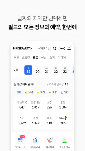 골프존 screenshot 4