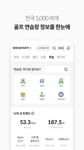골프존 screenshot 6
