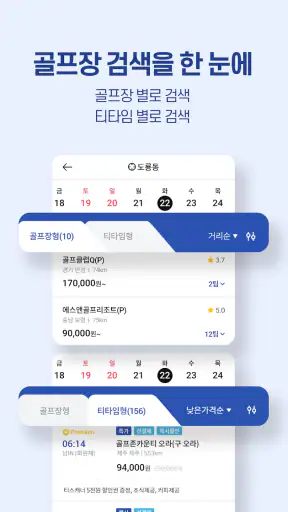 골프존 티스캐너 - 골프부킹,골프예약,해외골프,골프투어 screenshot 2