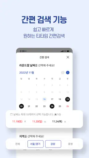 골프존 티스캐너 - 골프부킹,골프예약,해외골프,골프투어 screenshot 3