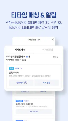 골프존 티스캐너 - 골프부킹,골프예약,해외골프,골프투어 screenshot 5