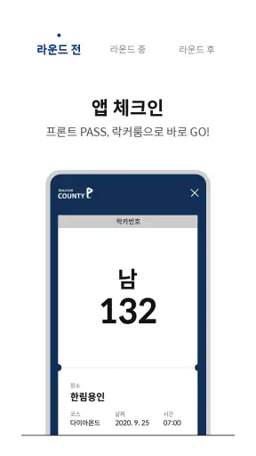 골프존카운티 screenshot 2