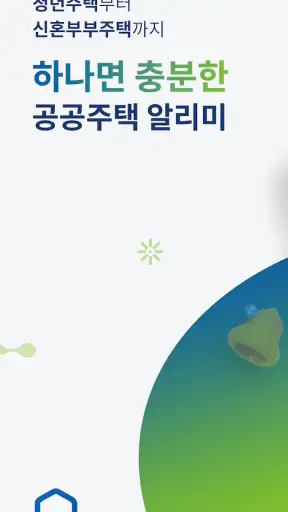 공공주택 알리미 – 임대·분양 공고 알림 screenshot 1