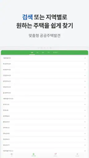 공공주택 알리미 – 임대·분양 공고 알림 screenshot 11