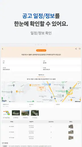 공공주택 알리미 – 임대·분양 공고 알림 screenshot 12