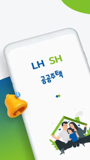 공공주택 알리미 – 임대·분양 공고 알림 screenshot 2