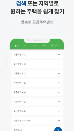 공공주택 알리미 – 임대·분양 공고 알림 screenshot 4