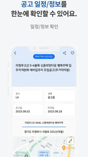 공공주택 알리미 – 임대·분양 공고 알림 screenshot 5