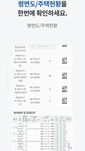 공공주택 알리미 – 임대·분양 공고 알림 screenshot 6