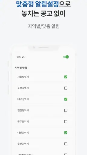 공공주택 알리미 – 임대·분양 공고 알림 screenshot 7